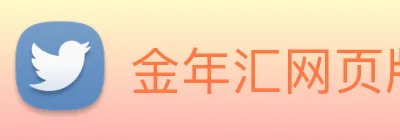 金年汇网页版登录入口 Logo